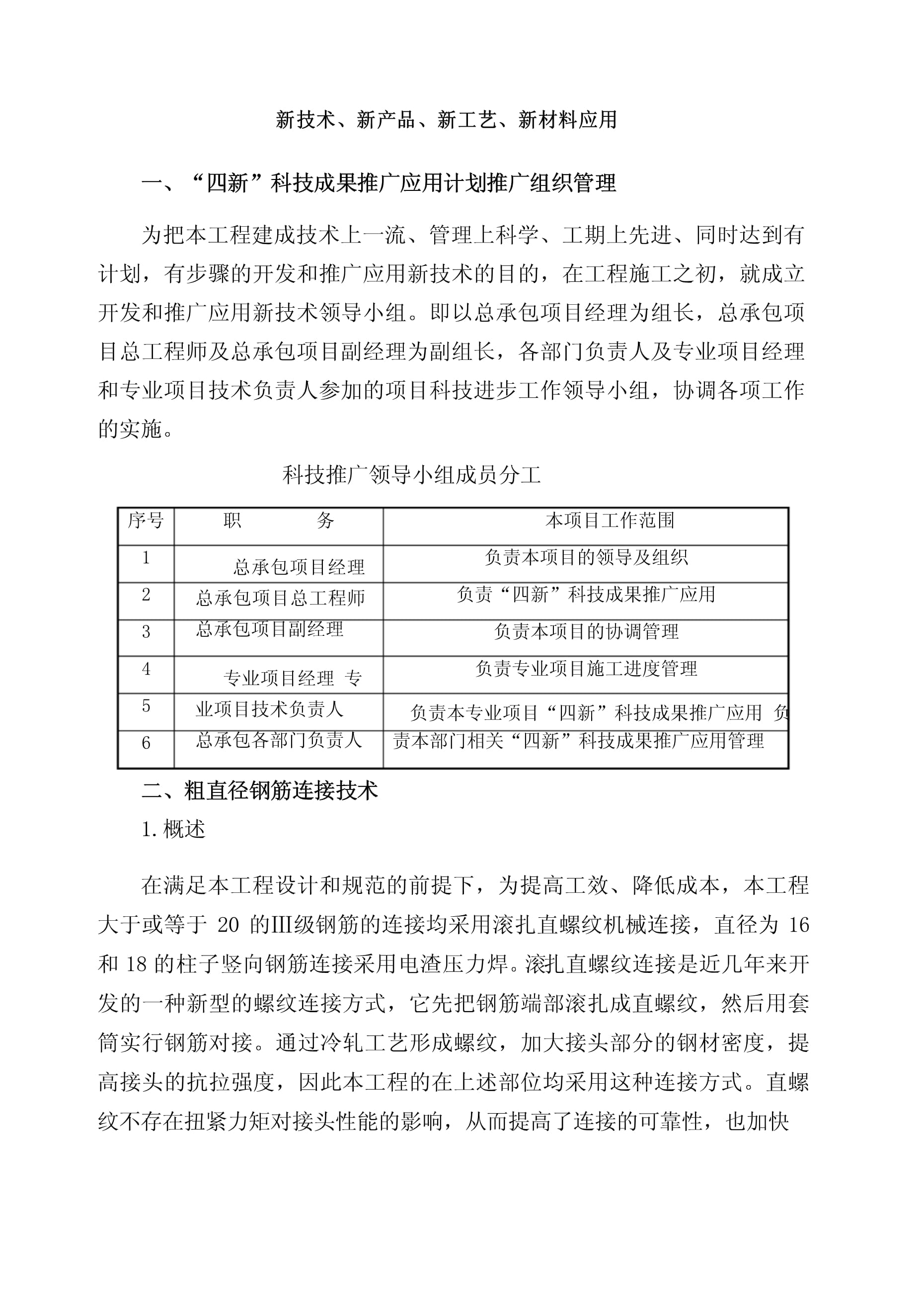 新技術新產品新工藝新材料應用與技術推廣的創新發展路徑